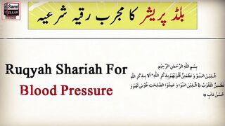 Beautiful voice Ruqyah Shariah By Sami Ullah Madni
