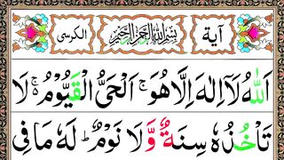 Beautyful ayat-ul-kursi Calligraphy Ayatul Kursi 7x Beautiful Recitation || آیت الکرسی || Ayat Al Kursi Full Beautiful Recitation