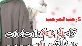 wiladat imam Ali Naqi as 5 Rajab #syedazainabali #short #youtubeshorts