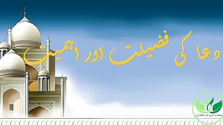 Dua Ki Ahmiyat  Dua ki Fazilat Dua ki Taqat In Urdu
