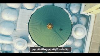 NEW NAAT 2023 / BEAUTIFUL NAAT WITH URDU LYRICS / MUHAMMAD MUSTAFA AAYE