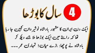 4 Saal Ka Budha | چار سال کا بوڑھا | Moral Story | Sabaq Amooz Kahani
