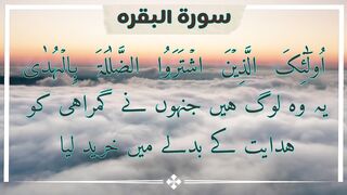 Surah Al-Bakara (Ayiat 16-20)