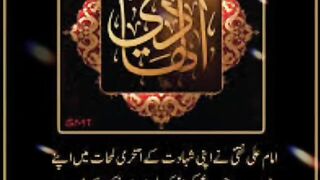Imam e Ali naqai a.s Apne akhri lamhat me