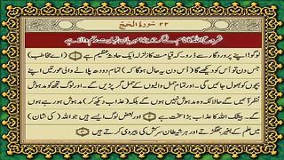 22 Surah Al-Hajj Only Urdu Translation