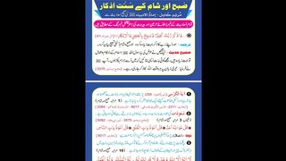 Subha Aur Sham K Azkar Part 2