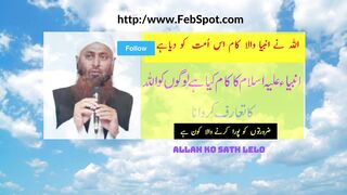 #molanaibadullah #raiwand Allah ne anbian allihi islam ko kun baja apna