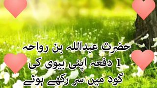 Aak sahabi ky jahanm k khof se aansoo. Sabq aamoz