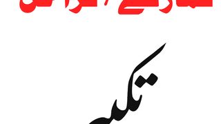 Namaz k 7 faraiz