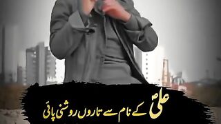 Ali a.s ki Naam se tarou ko Roshni milte hai