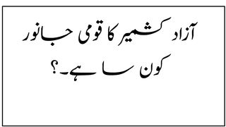 General knowledge about Azad Jammu and Kashmir. Class 1