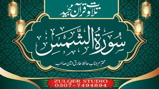 Surah Ash shams | Tilawat By Qari Tariq Amin | Tilawat E Quran With Urdu Text