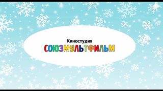 Ну погоди 21 выпуск 2023 год