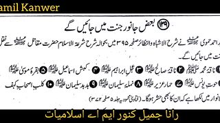 Janwar jo jannat main jaen gy
