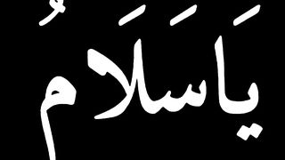 Ya Salamo ka wazifa