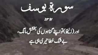 Sure Yusuf  ki tilawat