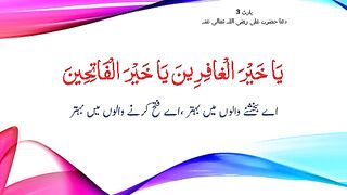 Dua Ali of Hazrat Ali(RA) || with urdu Translation #Ubqari