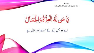 Dua Ali of Hazrat Ali(RA)Part 4 || with urdu Translation #Ubqari