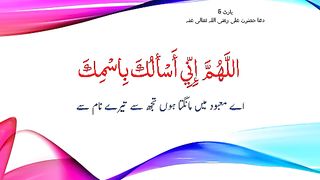 Dua Ali of Hazrat Ali(RA)Part 5 || with urdu Translation #Ubqari