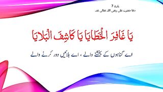 Dua Ali of Hazrat Ali(RA)Part 7 || with urdu Translation #Ubqari