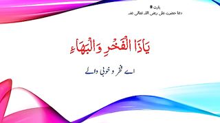 Dua Ali of Hazrat Ali(RA) Part 8|| with urdu Translation #Ubqari