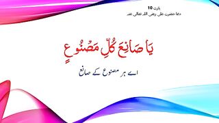 Dua Ali of Hazrat Ali(RA) Part 10 || with urdu Translation #Ubqari