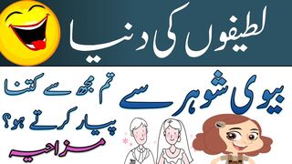 Funny Urdu Jokes to Make Your Day Better" // Popular Jokes