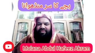 بچے کاپیدائش کے بعد سر منڈھوانا