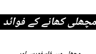 مچھلی کھانے کے فوائد