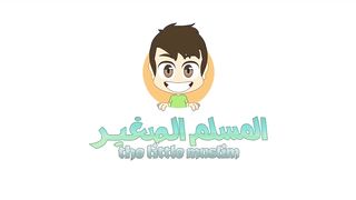 Quran for Kids: Learn Surat An-Nas - 114 - القرآن الكريم للأطفال: تعلّم سورة الناس