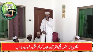 Opening of Rizvi House || Allama Kareem Bakhsh Rizvi || Bikhari Kalan Chakwal ||