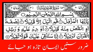 Surah Muzammil