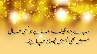 Sab sy bara wazifa dua hai | Islamic quotes | Dua quotes