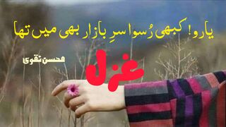 Logon K Liye Sahib e Kirdar | Mohsin Naqvi | Urdu Hindi Poetry | Urdu Ghazal