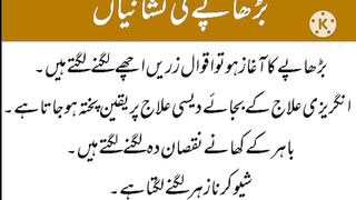 بڑھاپے کی نشانیاں