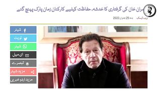 IMRAN KHAN KO ALLAH KE HEFAZAT BREAKING NEWS