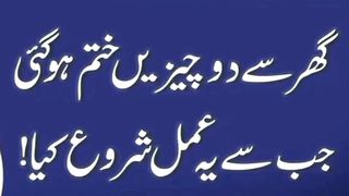 گھر سے دو چیزیں ختم ہوگئی جب سے یہ عمل شروع کیا