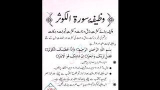 Surah Kosar ky kamalat Wazifa