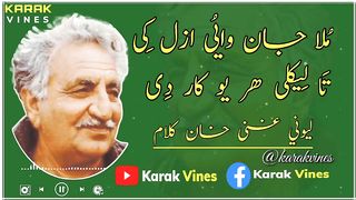 Sardar Ali Takkar Songs | Pashto Ghazal | Ghani Khan Kalam | Mula Ao Lewany | Pashto New Songs 2020