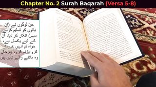 Surah Baqarah in Urdu Translation | Surah Baqarah versa 5 8 | Surah al Baqarah Whatsapp Status