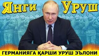 РОССИЯ ТАНКЛАР САБАБЛИ ГЕРМАНИЯГА УРУШ ЭЪЛОН КИЛАДИ