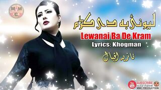 Lewanai Ba De Kram | Nazia Iqbal | Pashto New Song 2023 | Tappy | HD | Afghan | MMC OFFICIAL