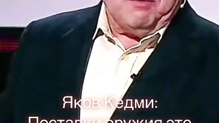 ЯКОВ КЕДМИ - ДА ДАВАШ ОРЪЖИЕ , ОЗНАЧАВА ЛИ , ЧЕ УЧАСТВУВАШ ВЪВ ВОЙНАТА