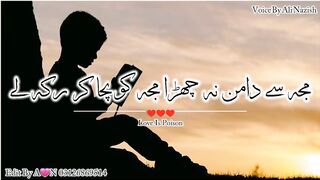 Mujh Sy Daman Na Chora Mujh Ko Bacha Kar Rakh Ly