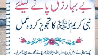 Rizaq main barqat or izafay k leay wazifa Hazor ka bataya howa