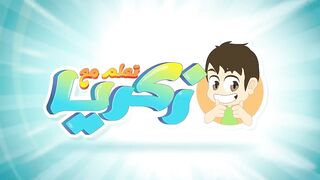 Surah Al-Fatiha repeated 10 times - 01 - Quran for Kids