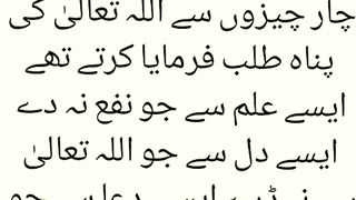 4 cheezo see panah hadees sharif