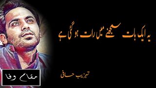 Ye ek baat samajhne mein raat ho gai hai – TehZeeb Haafi _Ajmal Khan
