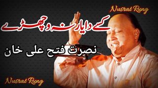 Nusrat Fateh Ali Khan // Nusrat // kisy da yar na wichhry // Nusrat Ghazal // Qawali