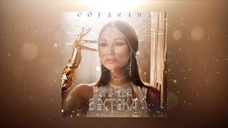 Sogdiana Согдиана — Королева Востока